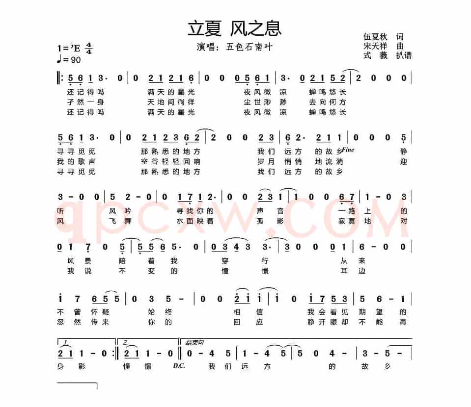 风之息