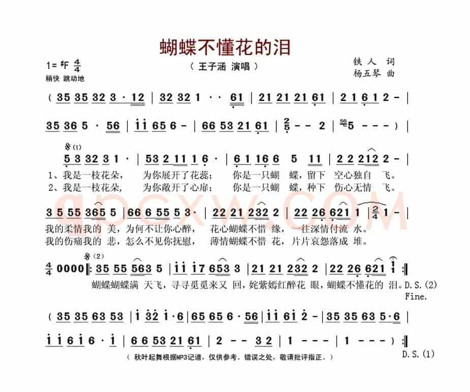 蝴蝶不懂花的泪