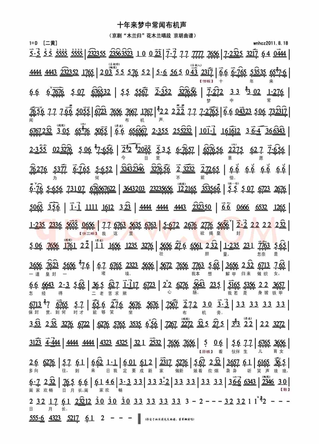 十年来梦中常闻布机声（《木兰归》选段、琴谱）