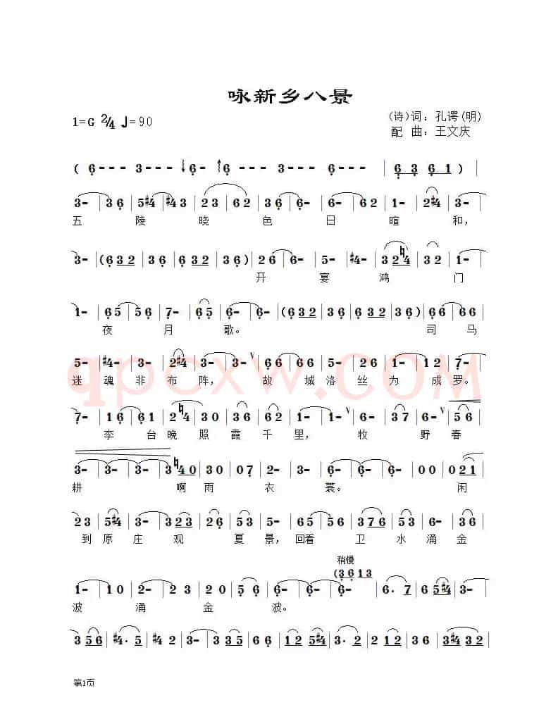 咏新乡八景
