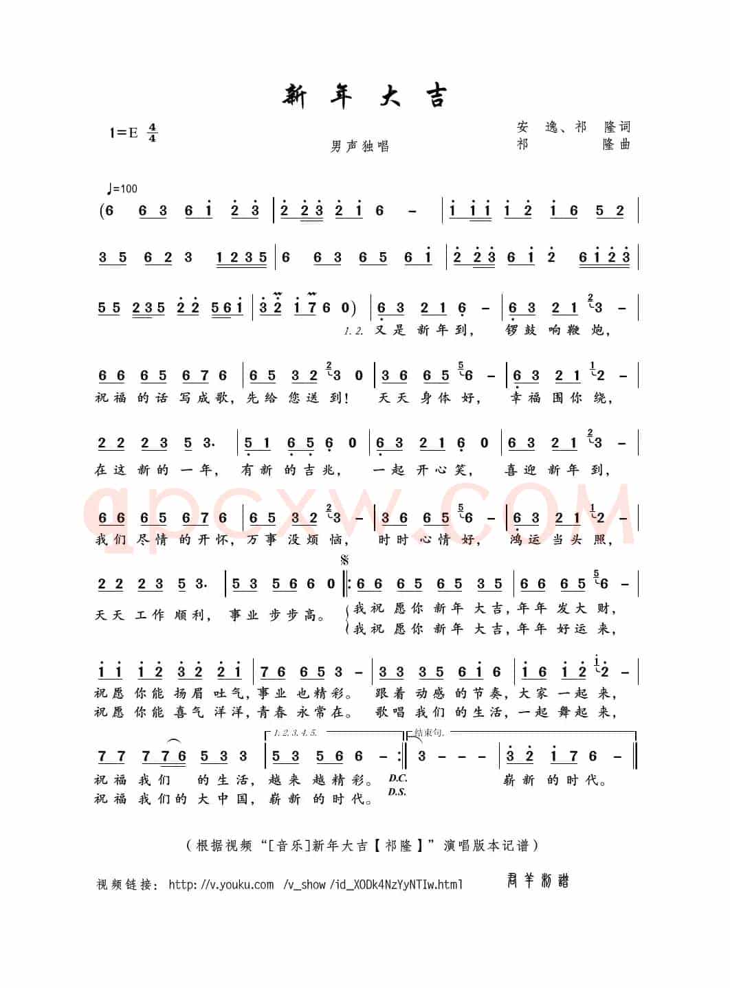 新年大吉（安逸、祁隆词 祁隆曲）