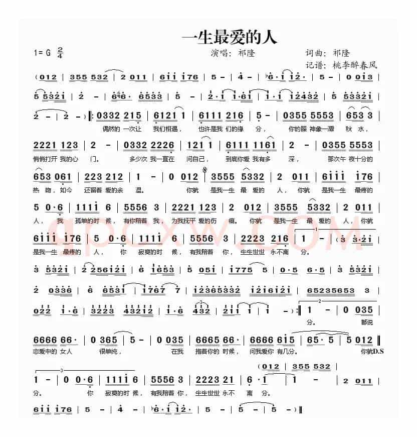 一生最爱的人