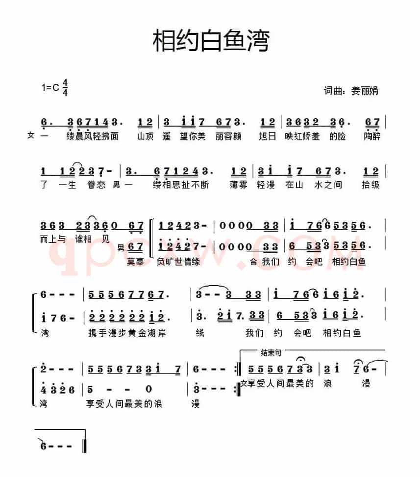 相约白鱼湾（男女声二重唱）