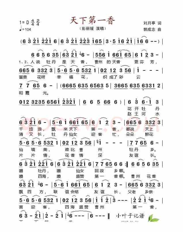 天下第一香