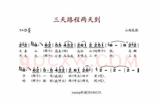 三天路程两天到