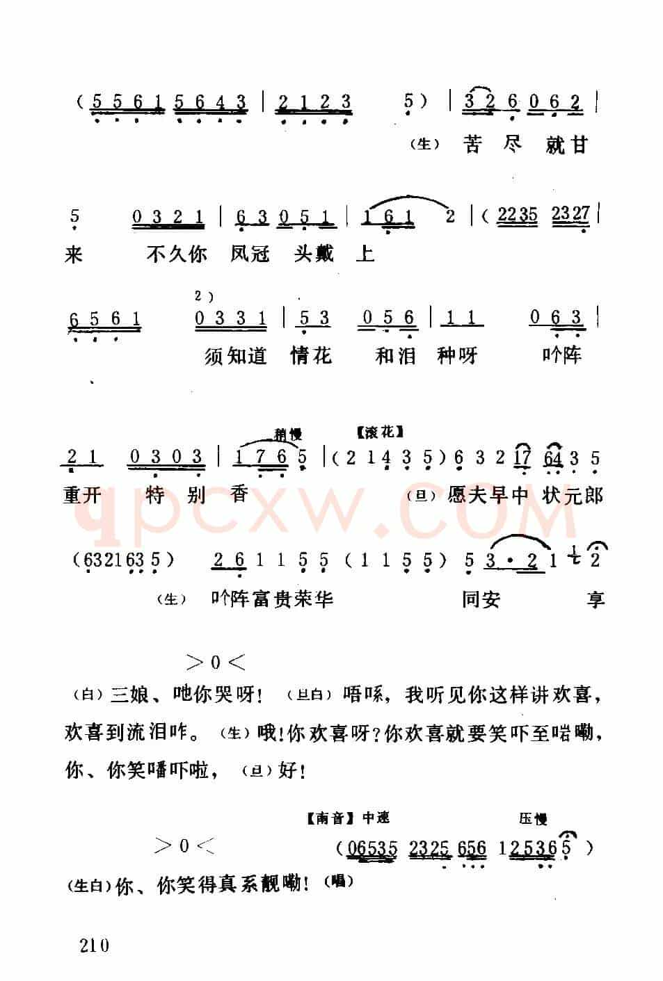 [粤曲]十绣香囊（《六月雪》选段）