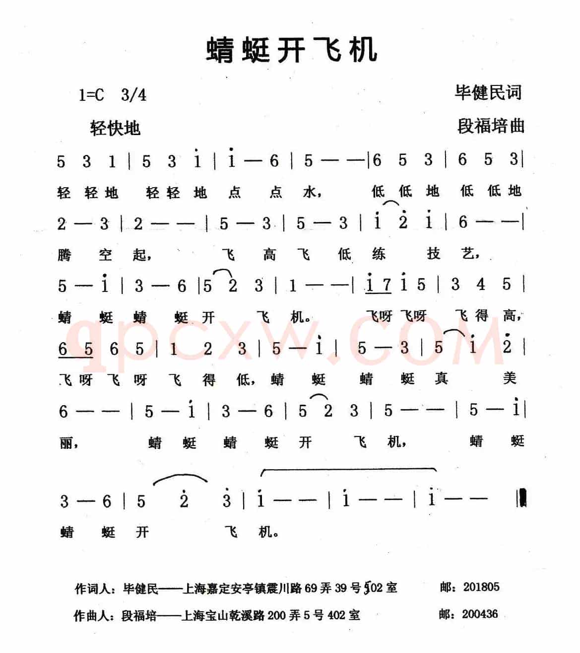 蜻蜓开飞机