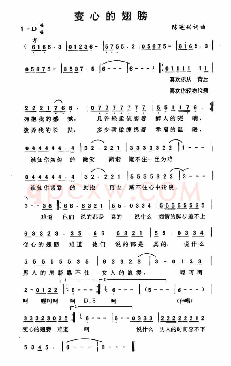 变心的翅膀