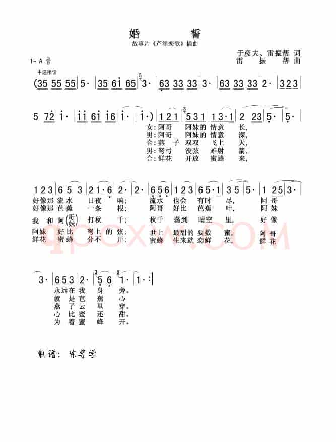 婚誓（电影《芦笙恋歌》插曲）
