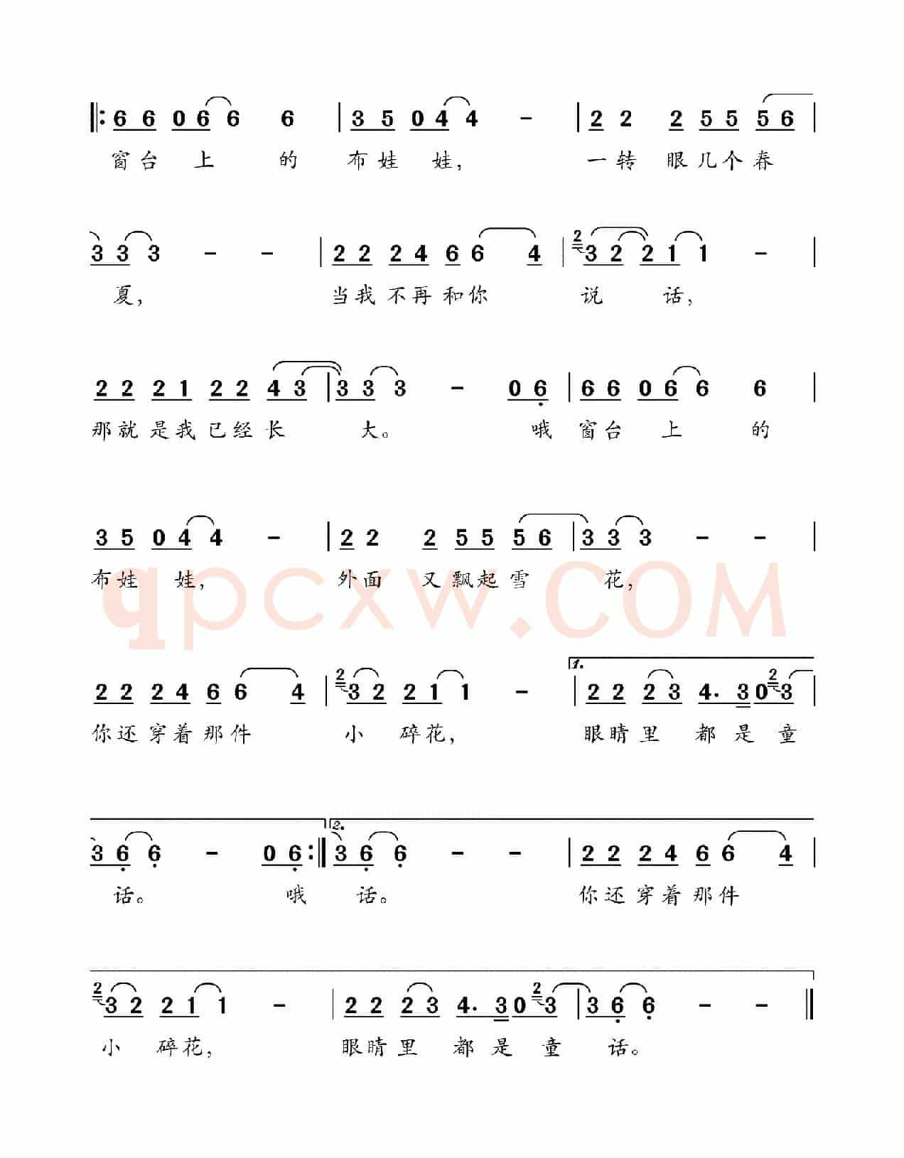 窗台上的布娃娃（吴萍词 张文强曲）