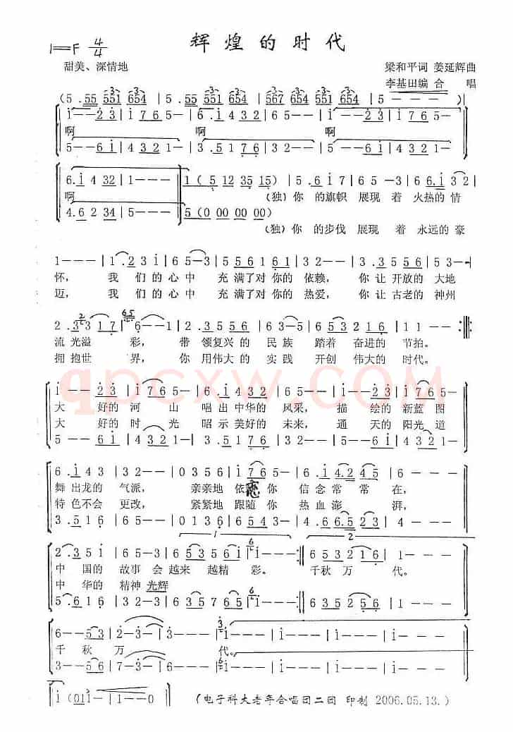 辉煌的时代（李基田编合唱版）