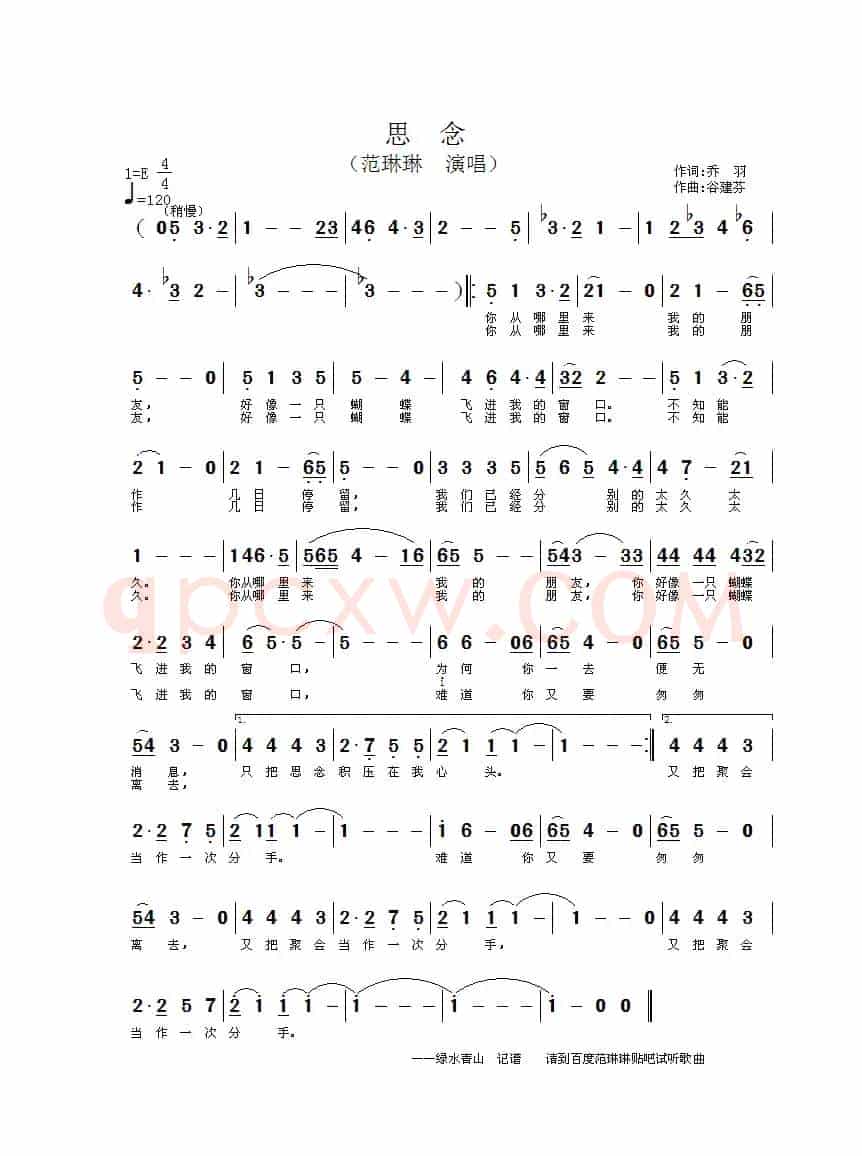 思念（乔羽词 谷建芬曲）