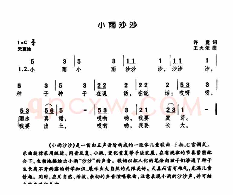 小雨沙沙（许竞词 王天荣曲）