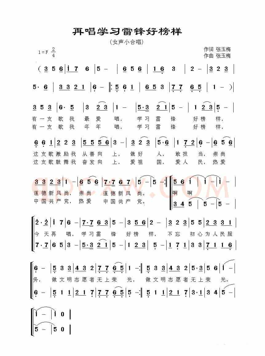 女声小合唱【再唱学习雷锋好榜样】