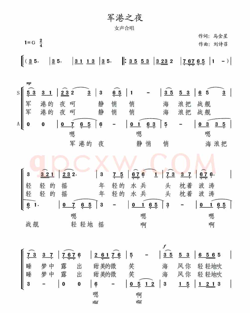 军港之夜（女声合唱）