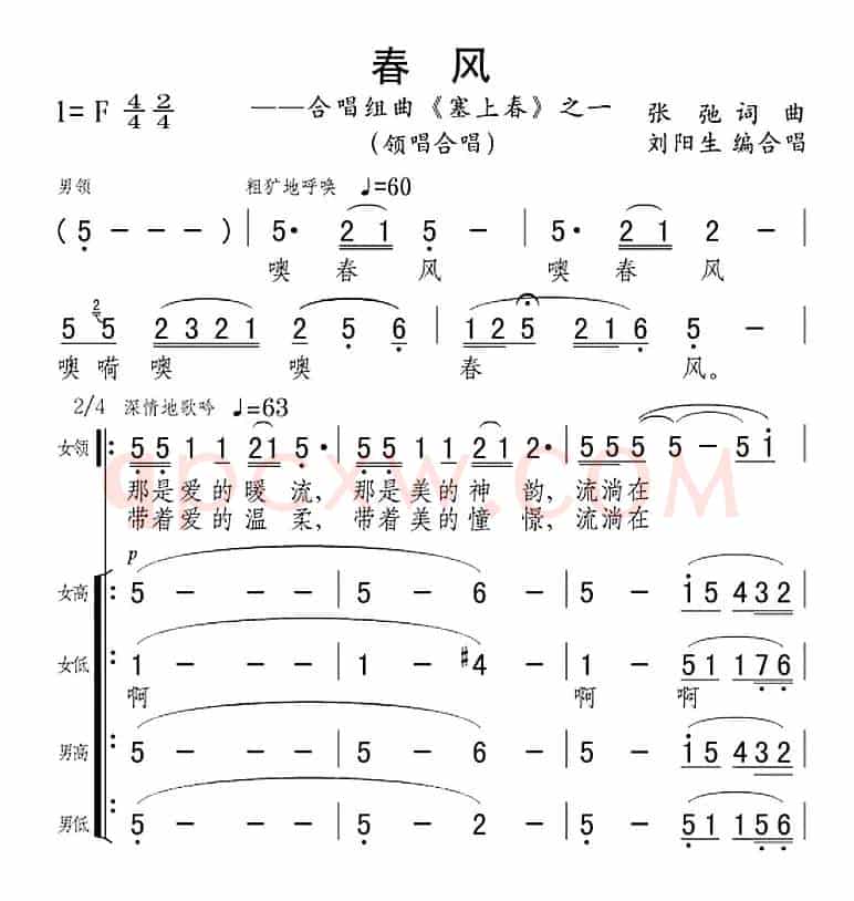 春风（合唱组曲《塞上春》之一）