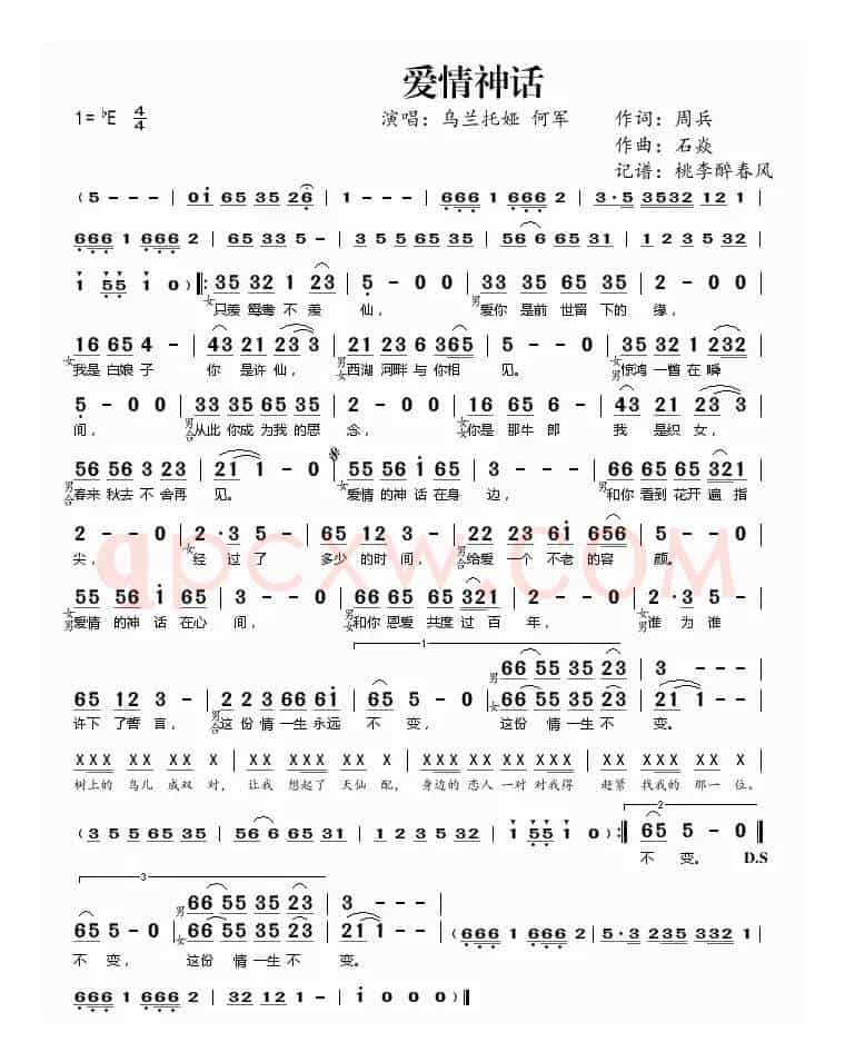 爱情神话(周兵词 石焱曲)