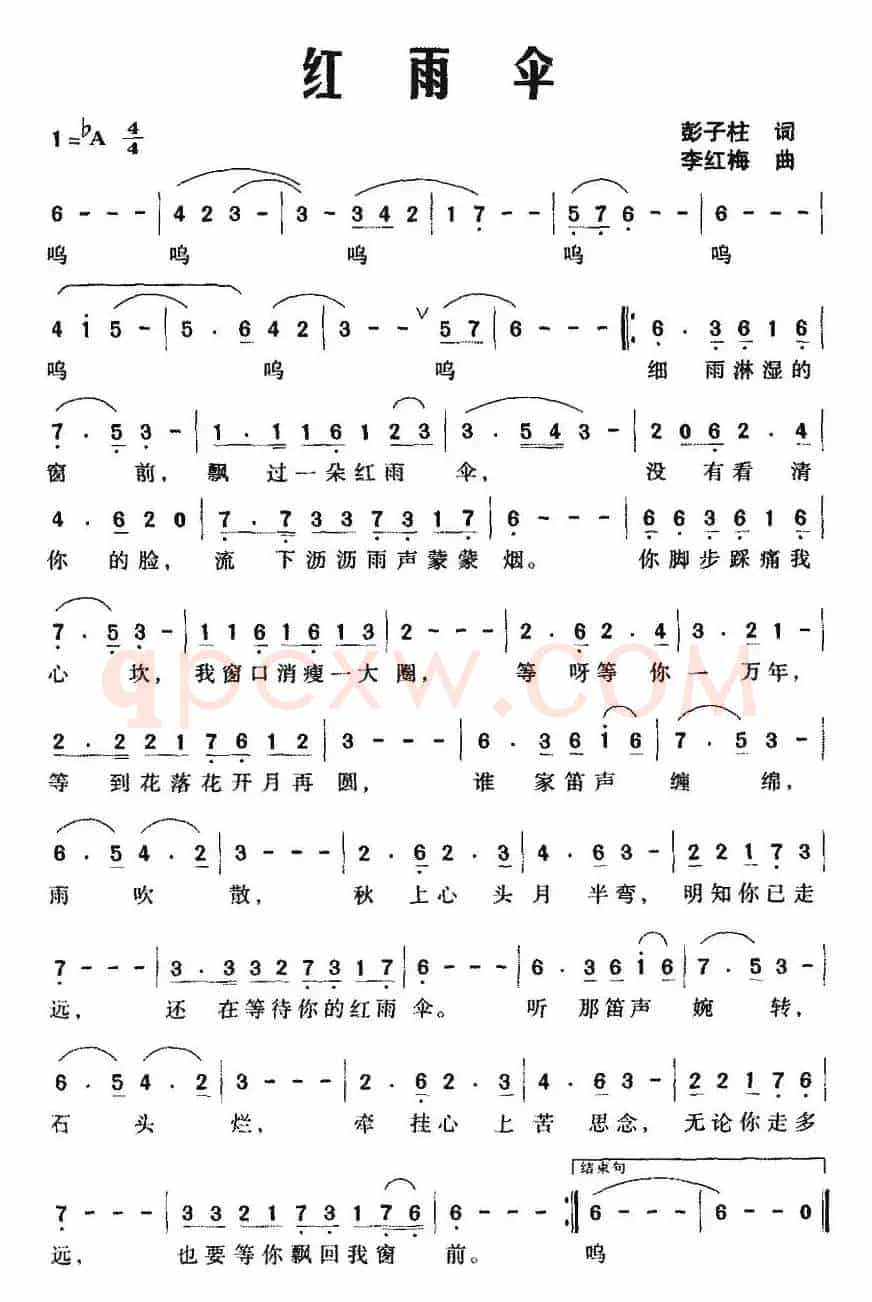 红雨伞（彭子柱词 李红梅曲）
