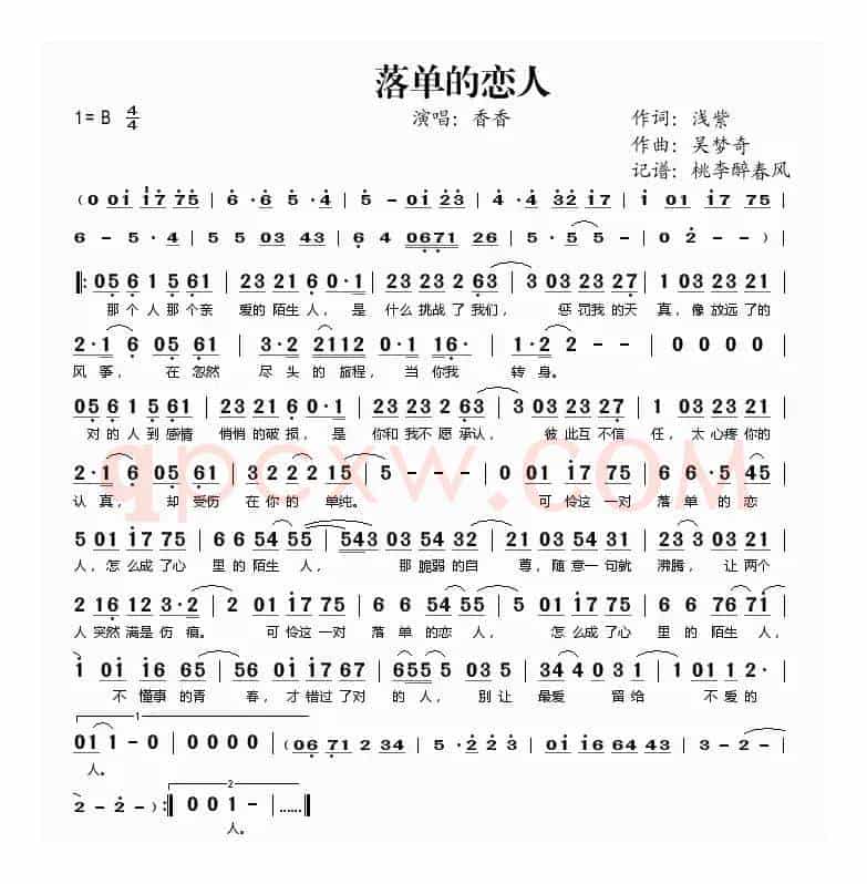 落单的恋人