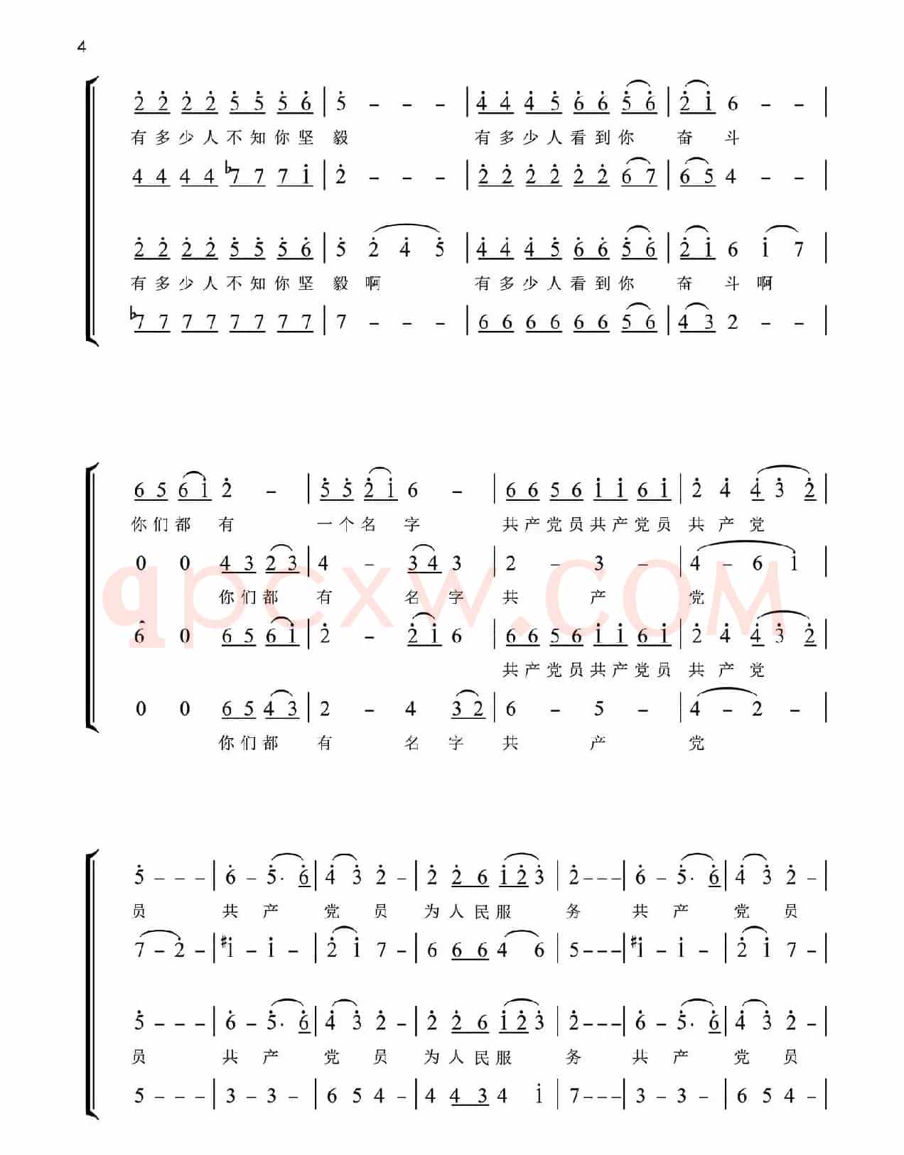 共产党员（潘鹏辉词 陈红照曲）