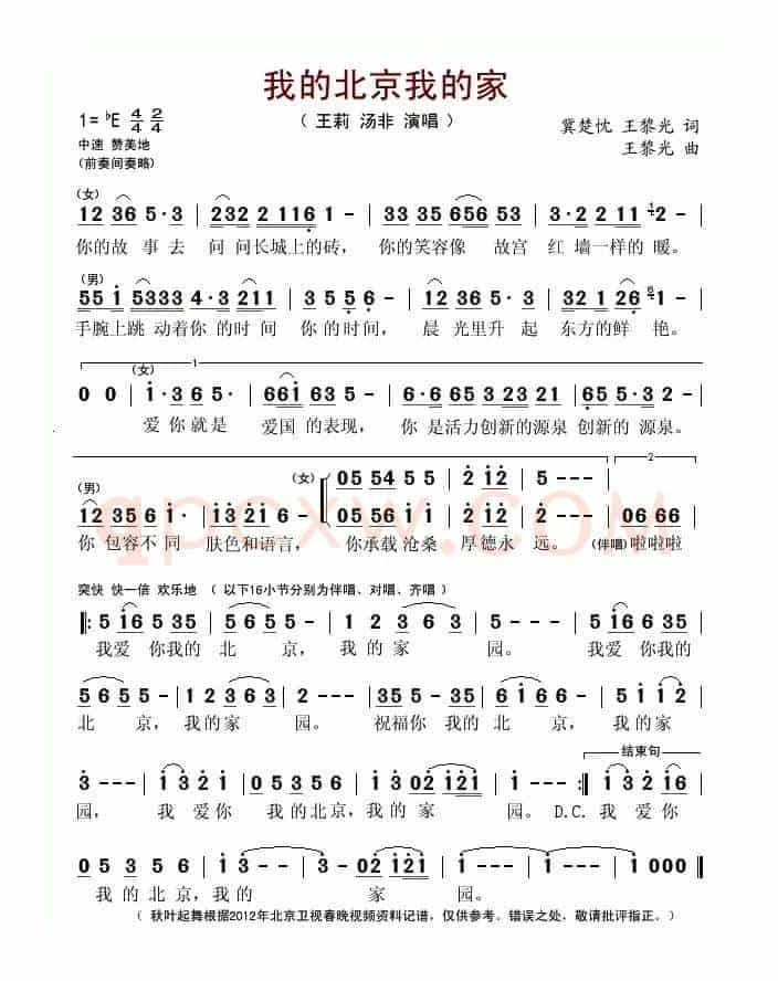 我的北京我的家