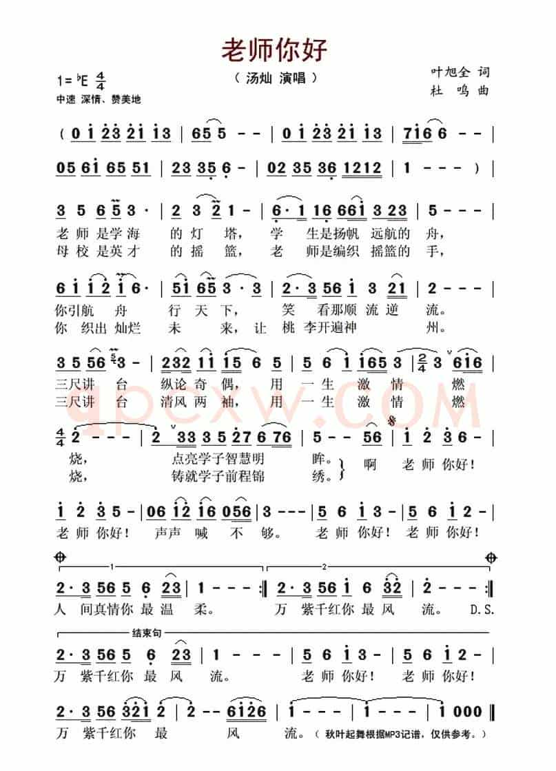 老师你好(叶旭全词 杜鸣曲)