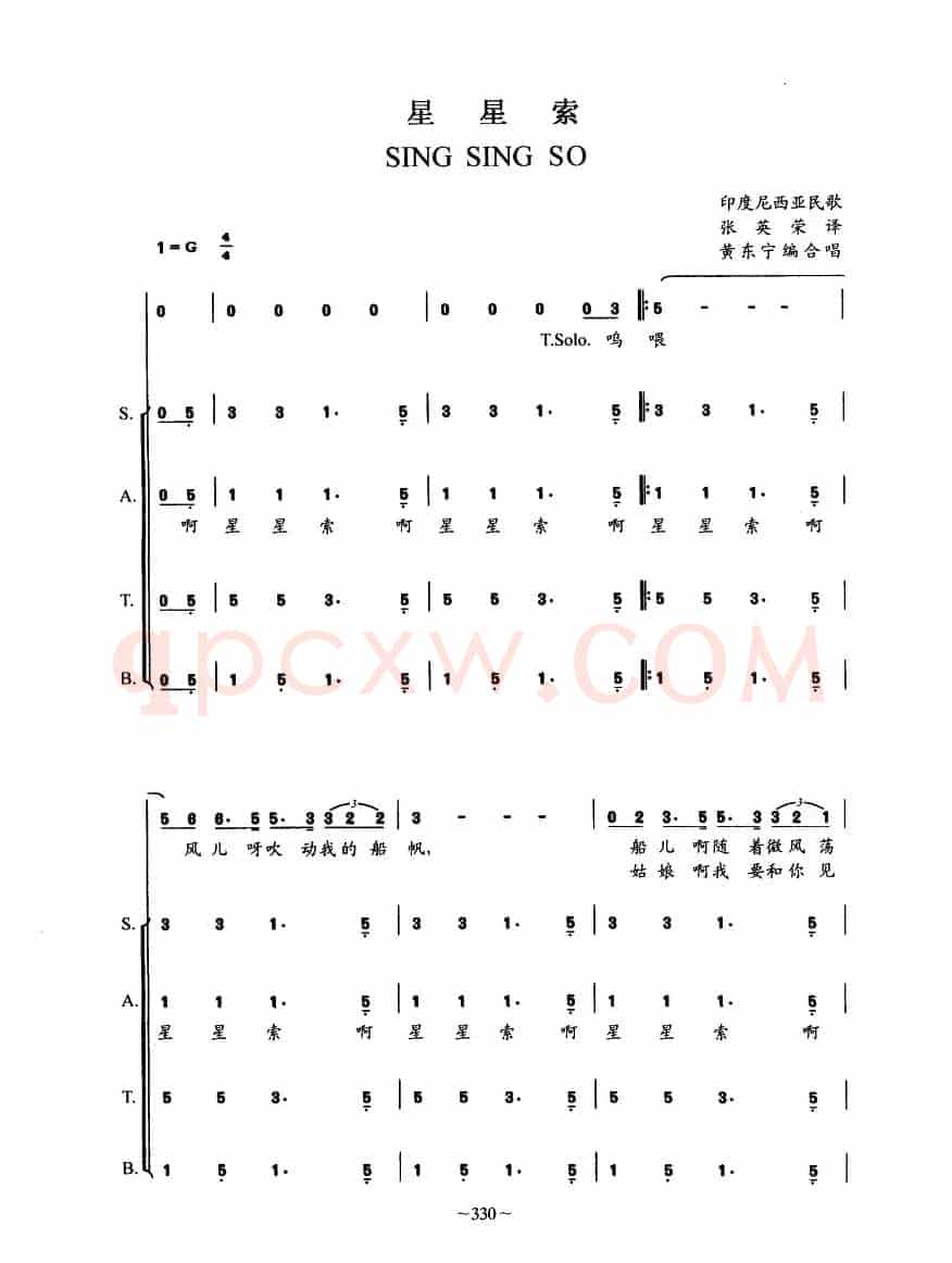 [印尼]星星索（合唱）
