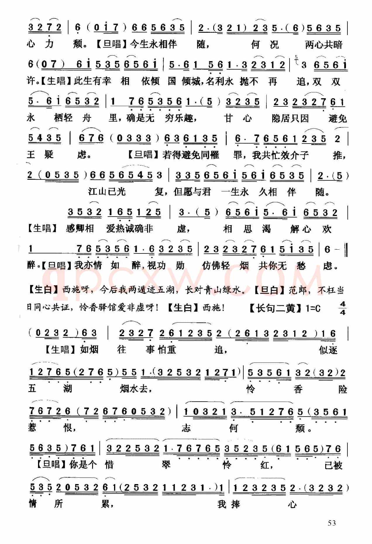 [粤曲]倾国名花