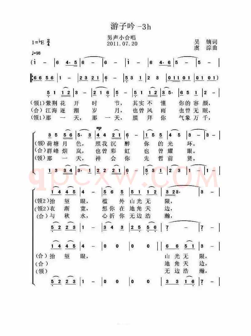 游子吟(吴鏑词 虞淙曲)