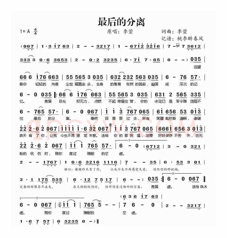 最后的分离 