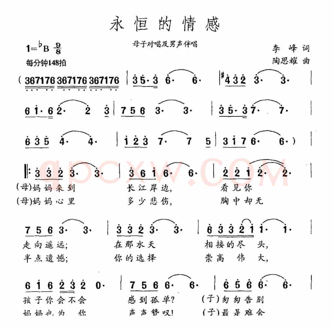 永恒的情感