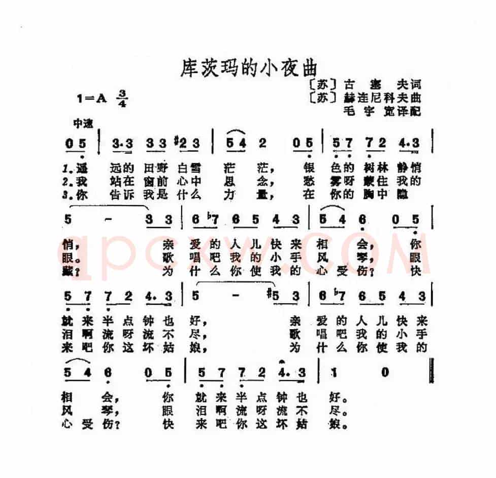 库茨玛的小夜曲（前苏联）