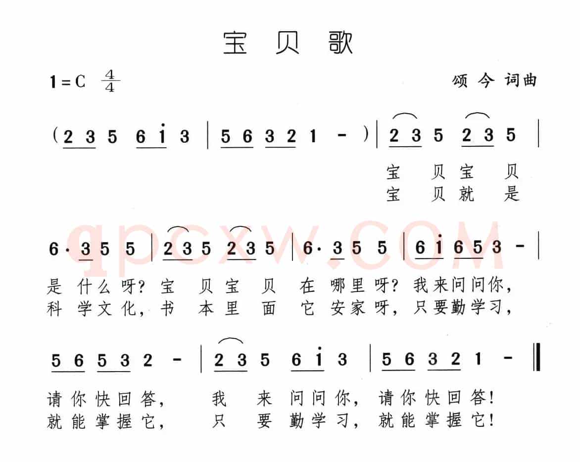 宝贝歌