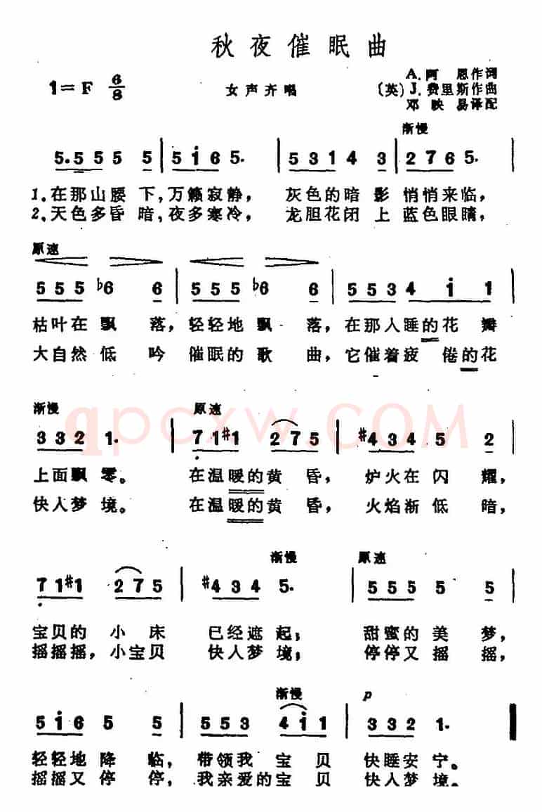 秋夜催眠曲