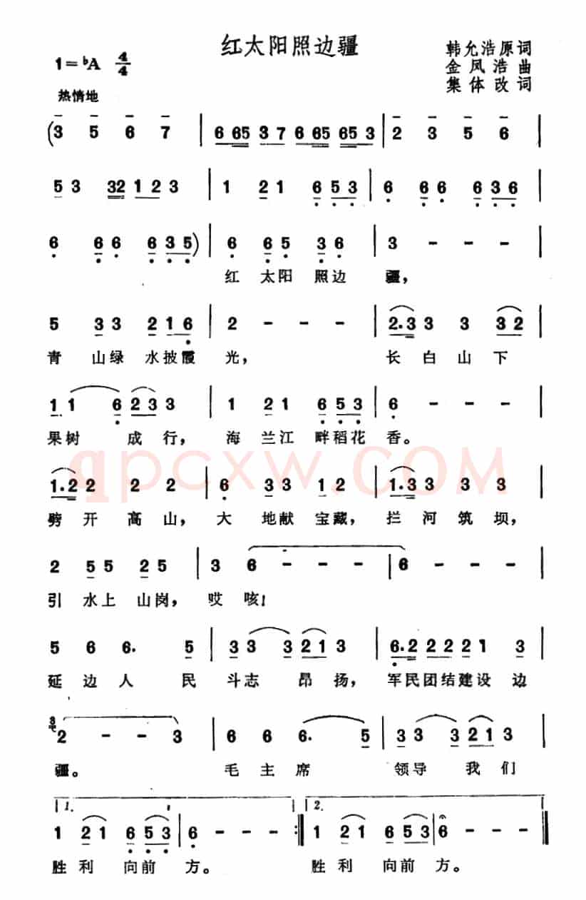 红太阳照边疆