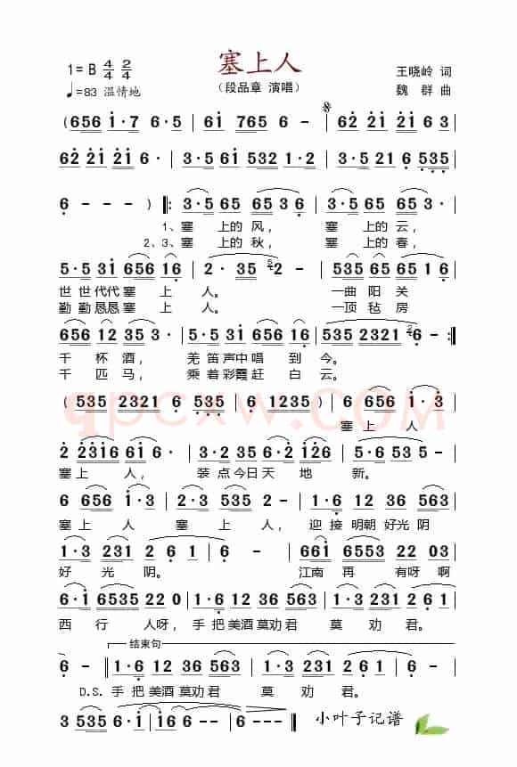 塞上人