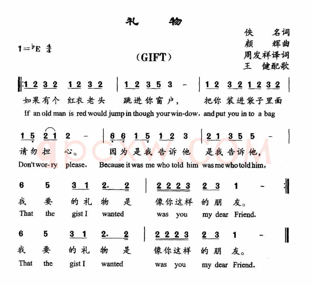 礼物（周发祥译词 王健配歌）