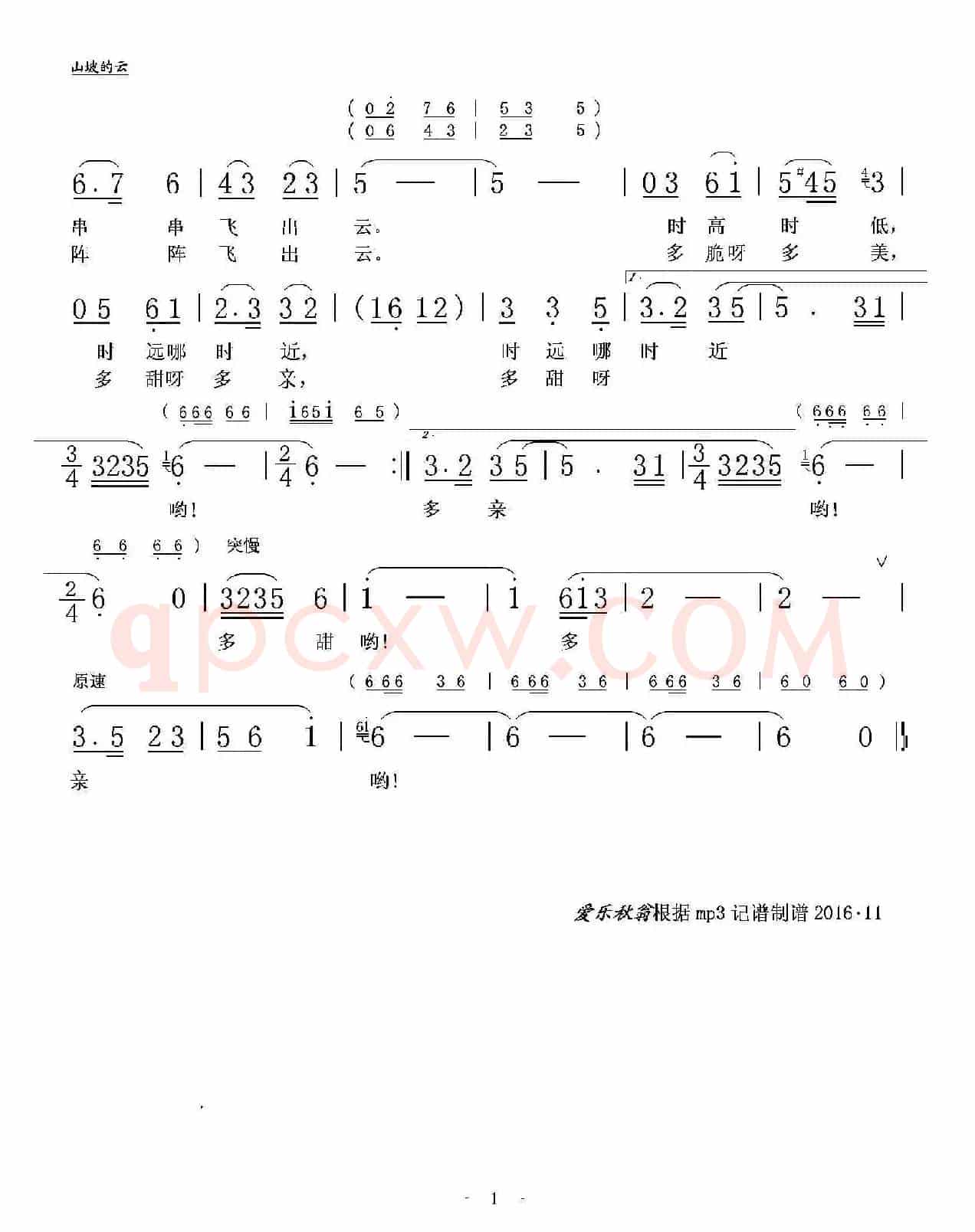 山坡的云