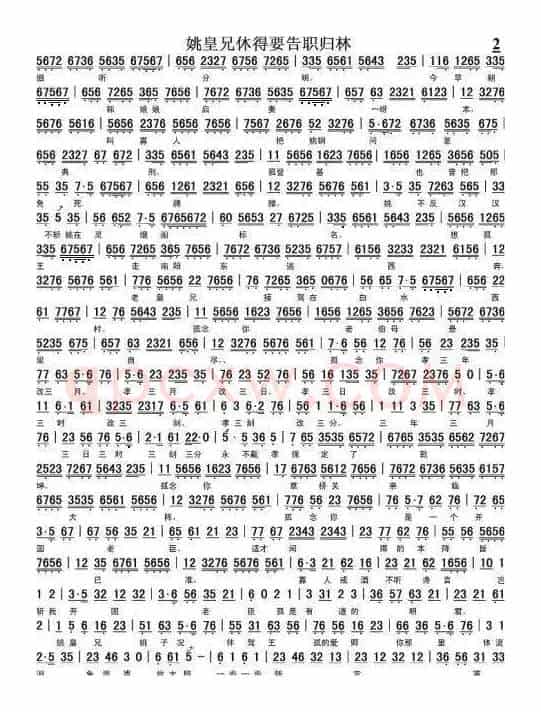 铫皇兄、非是臣、王离了龙书案（上天台唱段）