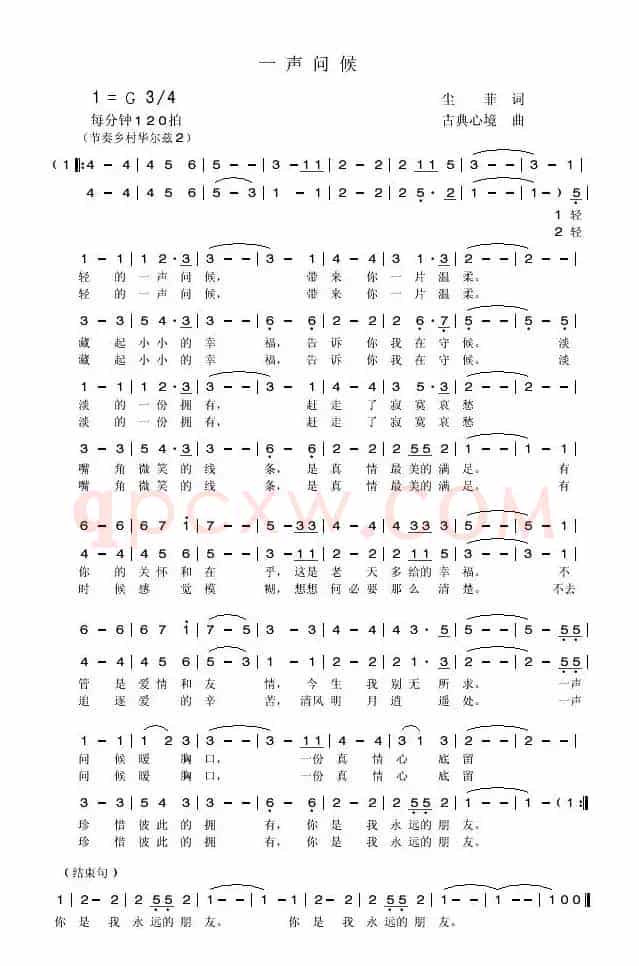 一声问候（尘菲词 古典心境曲）