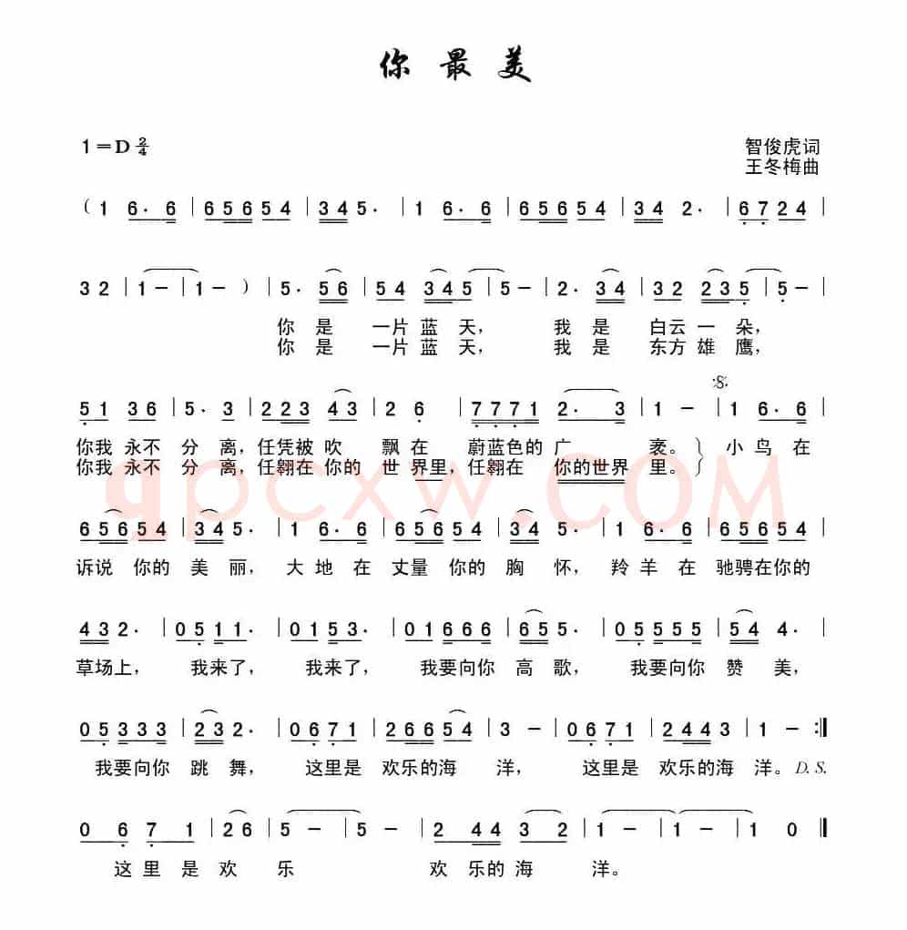你最美（智俊虎词 王冬梅曲）