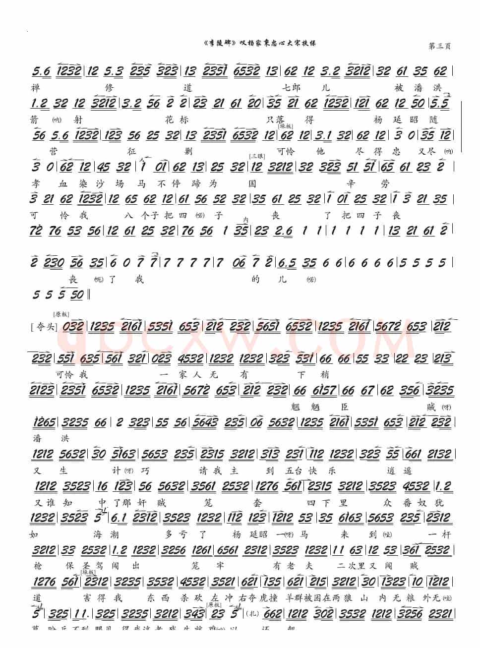 《李陵碑》叹杨家秉忠心大宋扶保（京剧《李陵碑》选段，琴谱）