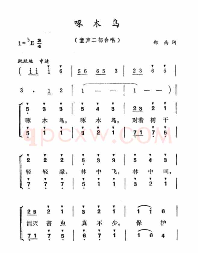 啄木鸟（童声二部合唱）