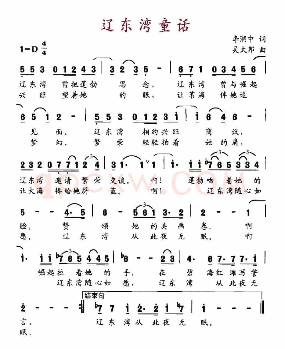 辽东湾童话