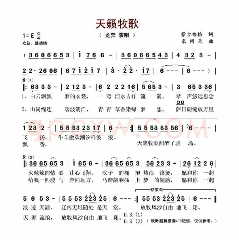 天籁牧歌