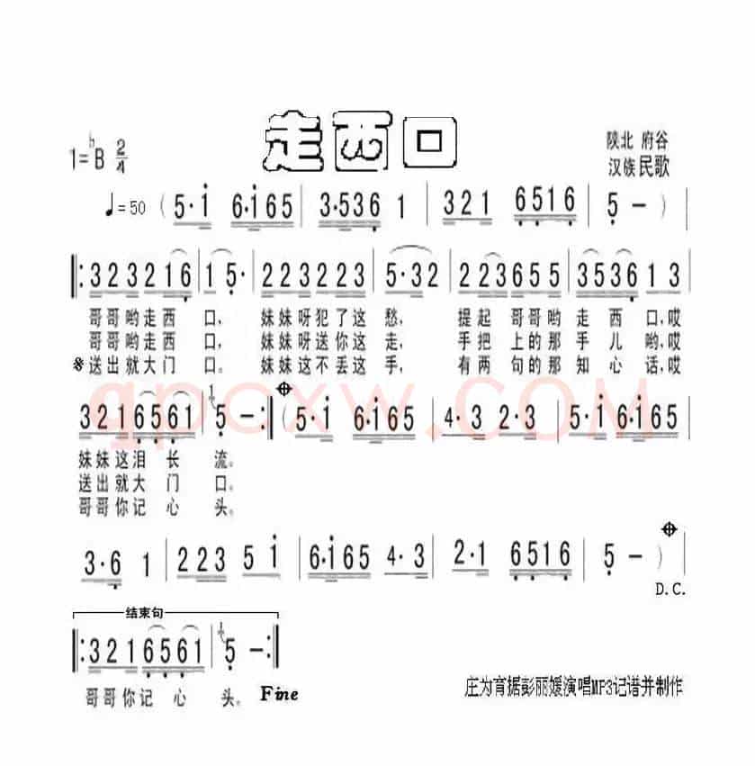 走西口（陕北谷府名歌）