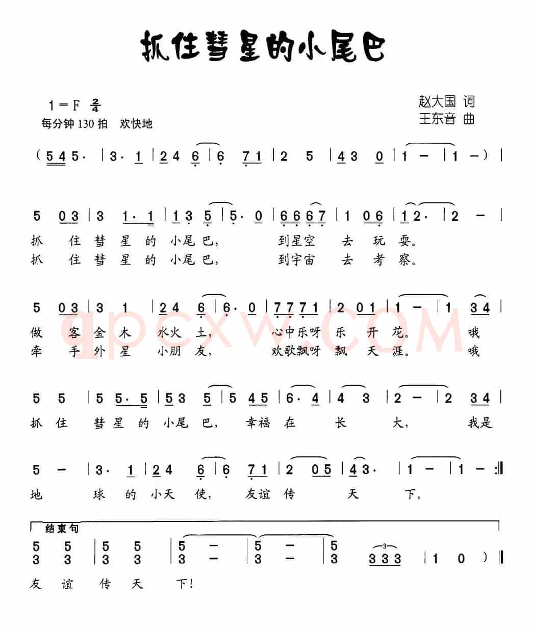 抓住彗星的小尾巴