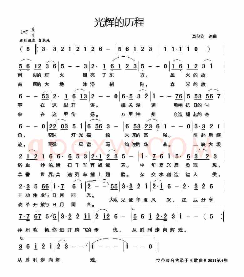 光辉的历程（莫积钧词曲）