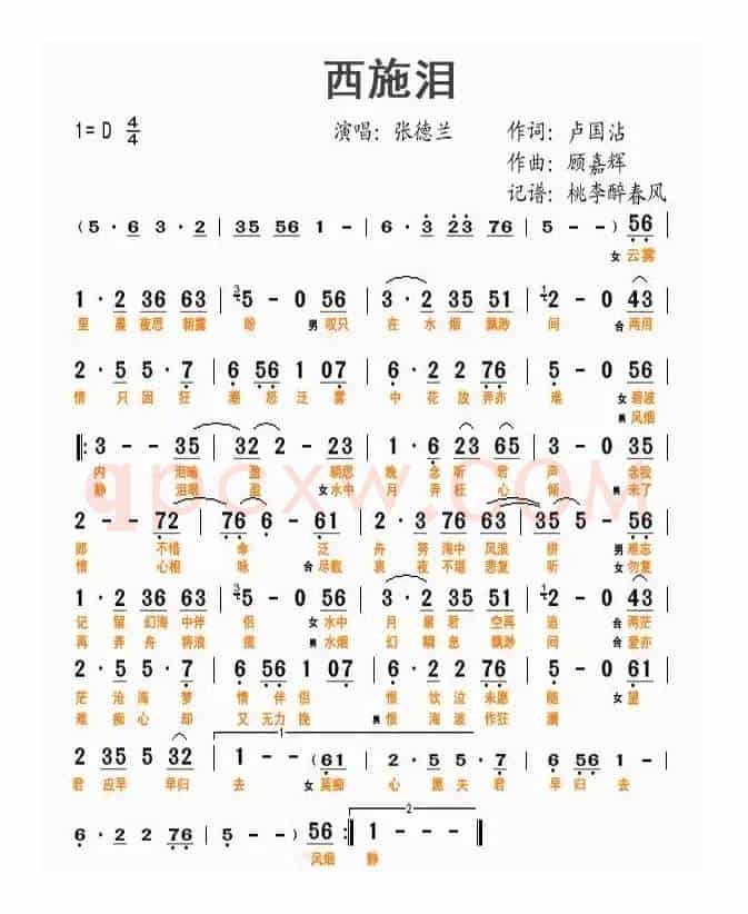 粤曲-西施泪（俊笙-西施泪）
