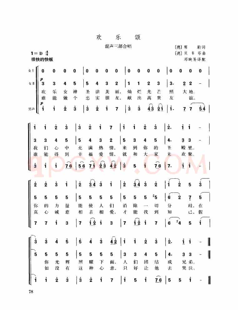 欢乐颂（混声三部合唱）